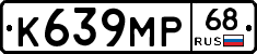 К639МР68 - 