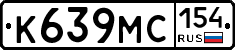 К639МС154 - 