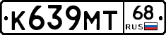 К639МТ68 - 