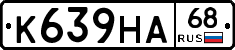 К639НА68 - 