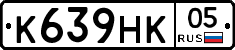 К639НК05 - 