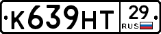 К639НТ29 - 