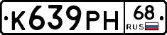 К639РН68 - 