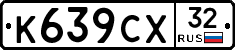 К639СХ32 - 