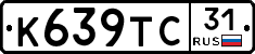 К639ТС31 - 