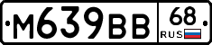 М639ВВ68 - 