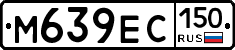 М639ЕС150 - 