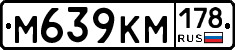 М639КМ178 - 