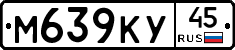 М639КУ45 - 