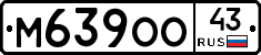М639ОО43 - 