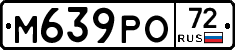 М639РО72 - 