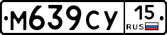 М639СУ15 - 