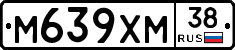 М639ХМ38 - 