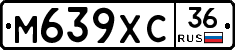 М639ХС36 - 