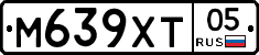 М639ХТ05 - 