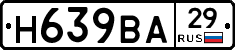 Н639ВА29 - 
