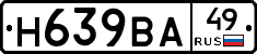 Н639ВА49 - 