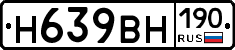 Н639ВН190 - 