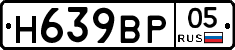 Н639ВР05 - 
