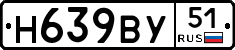 Н639ВУ51 - 