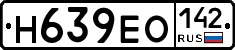 Н639ЕО142 - 