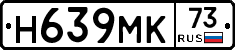 Н639МК73 - 