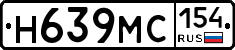 Н639МС154 - 