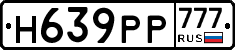 Н639РР777 - 