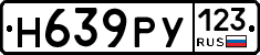 Н639РУ123 - 