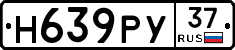 Н639РУ37 - 