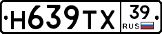 Н639ТХ39 - 
