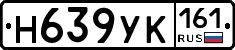Н639УК161 - 