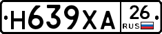 Н639ХА26 - 