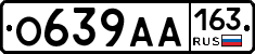 О639АА163 - 