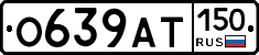 О639АТ150 - 