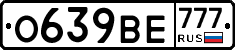 О639ВЕ777 - 