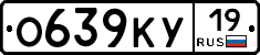 О639КУ19 - 