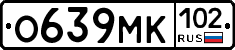 О639МК102 - 