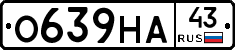 О639НА43 - 
