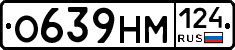 О639НМ124 - 