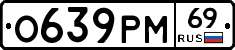 О639РМ69 - 