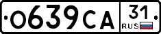 О639СА31 - 