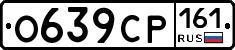 О639СР161 - 