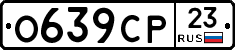 О639СР23 - 