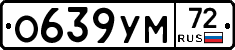 О639УМ72 - 