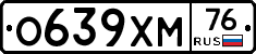 О639ХМ76 - 