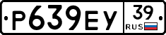 Р639ЕУ39 - 