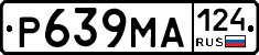 Р639МА124 - 