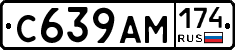 С639АМ174 - 