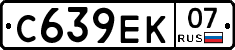 С639ЕК07 - 